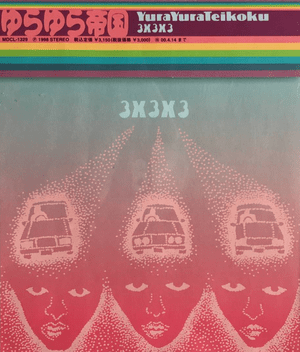 ゆらゆら帝国 - 3×3×3 - Rate Your Music